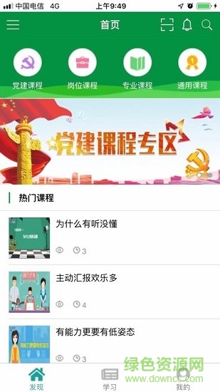 郵銀e學(xué)官方 v2.8.1677 安卓手機版 1