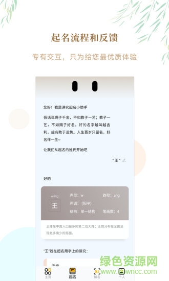 講究起名 v1.1.3 安卓版 0