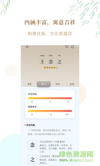 講究起名 v1.1.3 安卓版 2