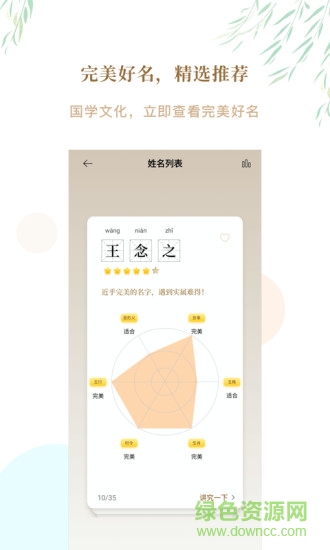 講究起名 v1.1.3 安卓版 1
