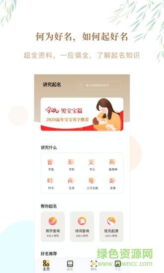 講究起名 講究起名app