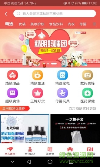 淘迪惠 v3.0.0 安卓版 2