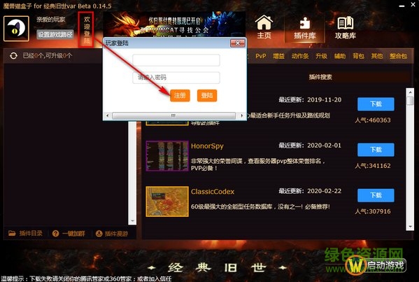 魔獸貓盒子懷舊服 v0.14.5 官方最新版 0