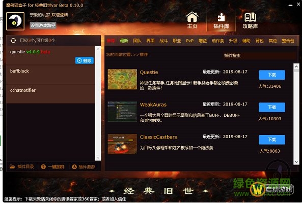 魔獸貓盒子插件