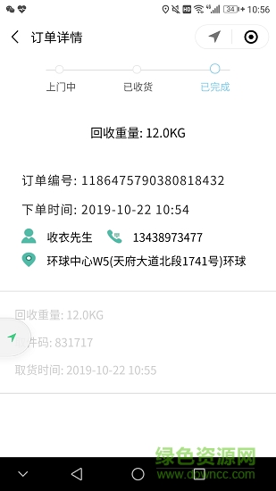 收衣小哥 v1.2.8 安卓版 2