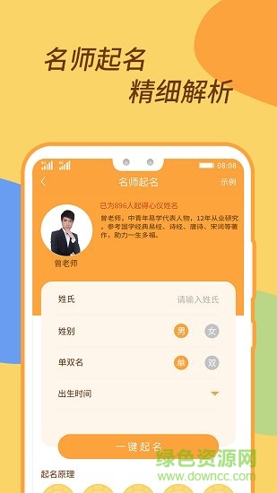 寶寶富貴起名 v1.0.1 安卓版 1