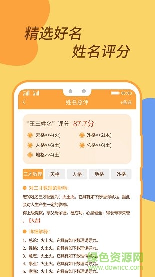 寶寶富貴起名 v1.0.1 安卓版 0