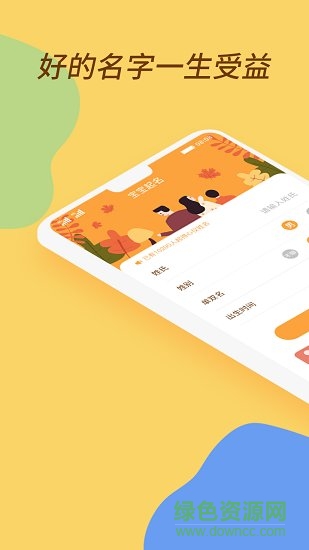 寶寶富貴起名app