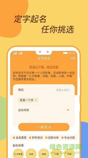 寶寶富貴起名 v1.0.1 安卓版 2