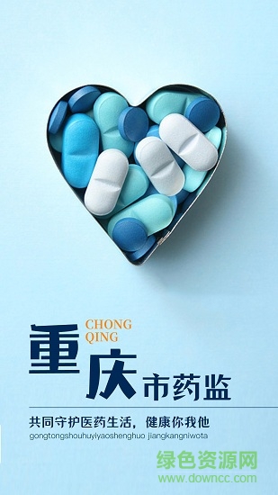 重慶市藥監(jiān)局app0