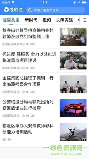 愛(ài)臨潼app v1.0.2 安卓版 1
