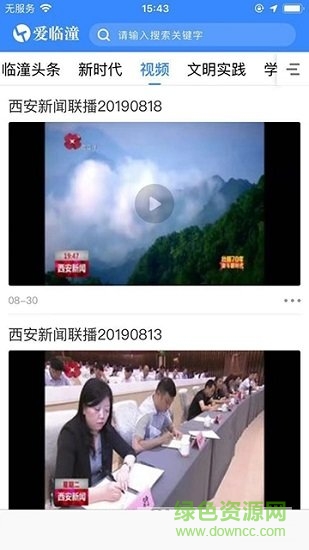 愛(ài)臨潼app下載