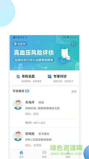 樂百歲 v3.1.2 最新版 0