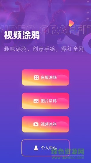 涂鴉手繪視頻app