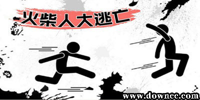 火柴人大逃亡吃雞篇下載安裝-火火柴人大逃亡游戲下載-火柴人大逃亡所有版本