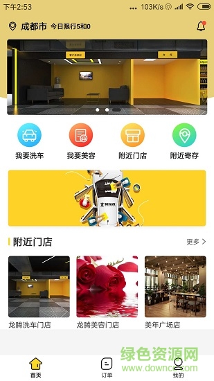 回家洗車 v1.1.1 安卓版 0