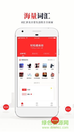 越南語學習軟件 v1.0.1 安卓版 0