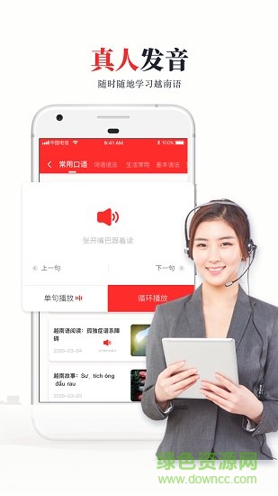 越南語學習軟件 v1.0.1 安卓版 1