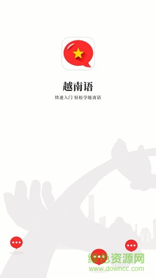 越南語學習軟件 越南語學習app