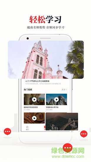 越南語學習軟件 v1.0.1 安卓版 2