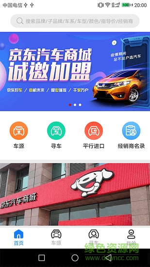 車商世家 v2.2.5 安卓版 0