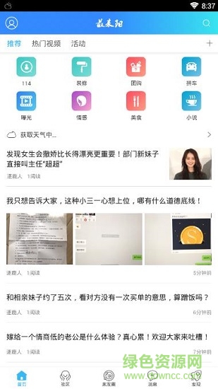 最耒陽(yáng) v5.4.1 安卓版 1