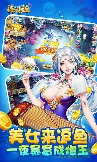 同城游美女捕魚(yú)無(wú)限金幣 v4.0.20220411 安卓版 0