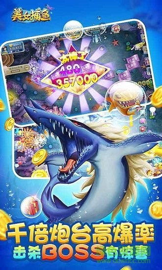 同城游美女捕魚(yú)無(wú)限金幣 v4.0.20220411 安卓版 1