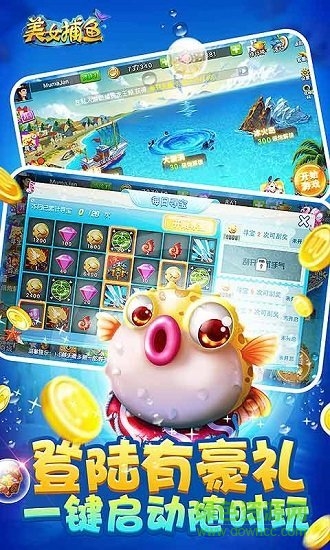 同城游美女捕魚(yú)無(wú)限金幣