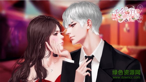 千金魔女日記完結(jié)金手指 v2020.05.12.11 安卓版 0