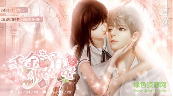 千金魔女日記完結(jié)金手指 v2020.05.12.11 安卓版 1