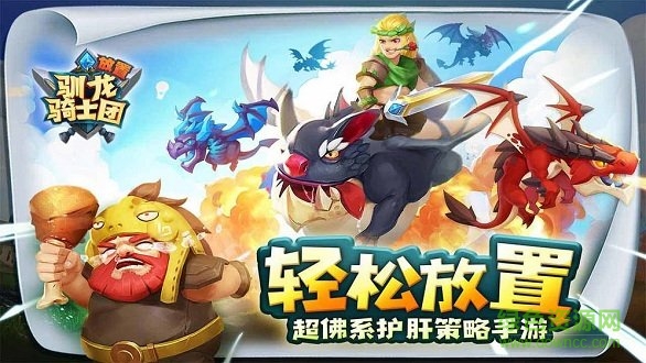 馴龍騎士團 馴龍騎士團游戲下載