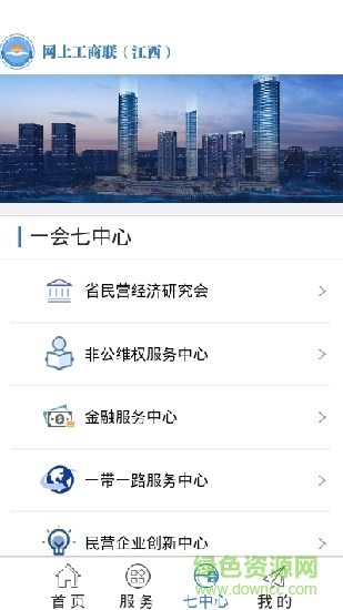 江西省掌上工商聯(lián)app v10.02 安卓版 1
