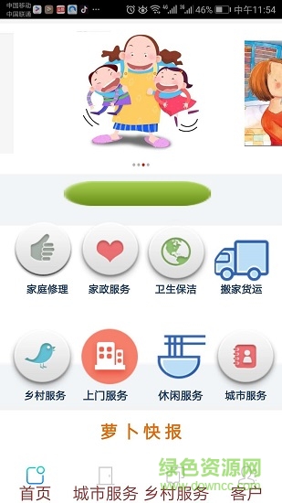 聊城家政網(wǎng)app