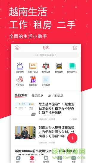 今日越南新聞?lì)^條 v4.2 安卓版 0