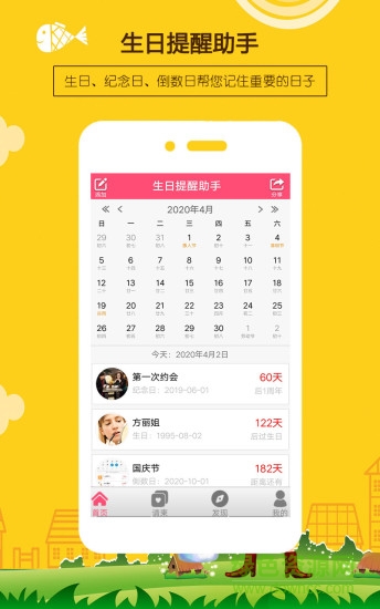 生日提醒助手app v3.2 安卓版 0