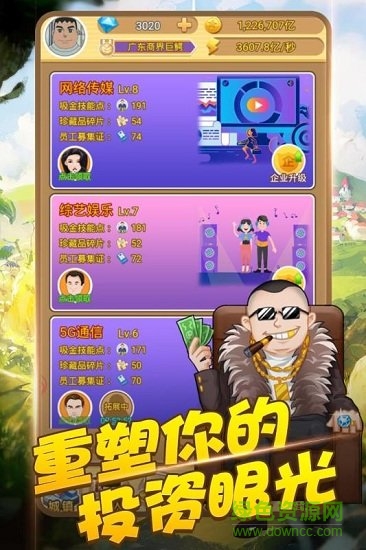 商界傳奇九游游戲 v1.0.0 安卓版 0