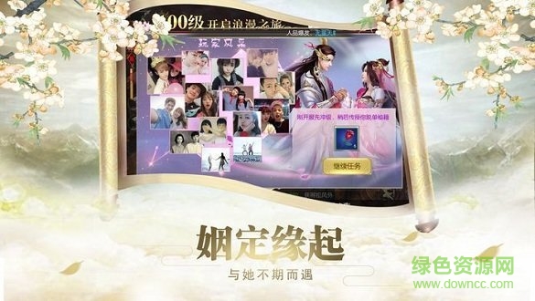 木勺手游緣定長(zhǎng)生 v6.2.0 安卓版 0