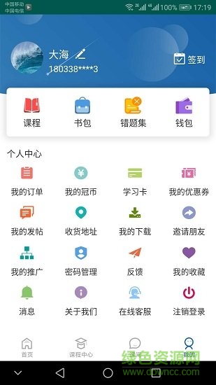 冠人網(wǎng)校 v4.7.1 安卓版 1