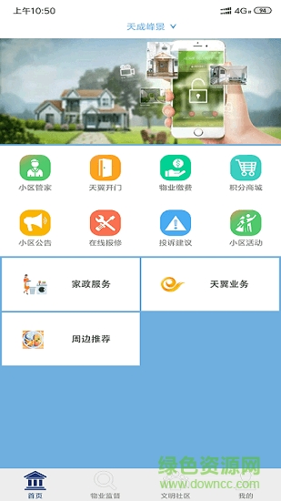 天翼云居 v1.0.9 安卓版 0