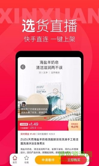 辛選幫平臺(tái) v2.8.2 安卓版 1