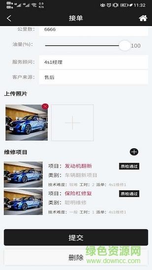 聰明維修 v2.0.1 安卓版 1