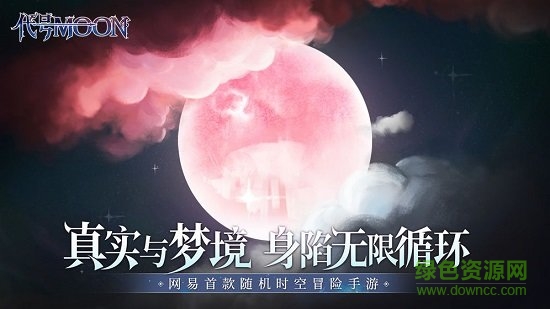 代號(hào)moon官方版 v1.0 安卓版 1
