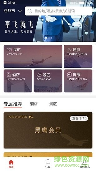 天合成員app下載