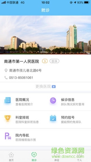 健康南通微平臺(tái) v1.1.31 安卓版 1