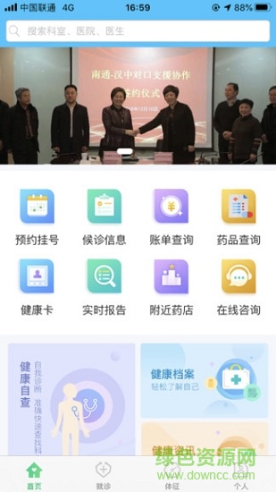 健康南通app