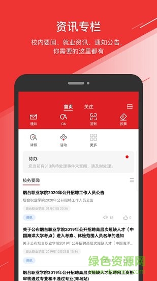 煙職在線 煙職在線app