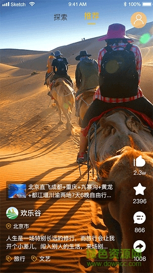 星路旅游 v2.3.2 安卓版 0