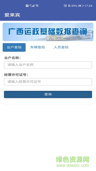 廣西愛(ài)來(lái)賓 v1.0 安卓版 2