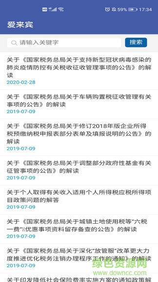 廣西愛(ài)來(lái)賓 v1.0 安卓版 3